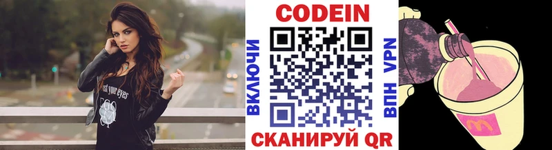 Кодеин напиток Lean (лин)  Купить  Котельниково 